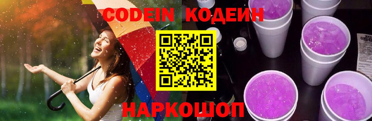 Codein напиток Lean (лин)  купить   Тельмана  Вход с VPN  Кодеин Purple Drank 
